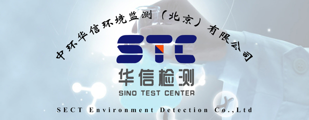 中環華信環境監測 專業檢測服務，守護綠色未來